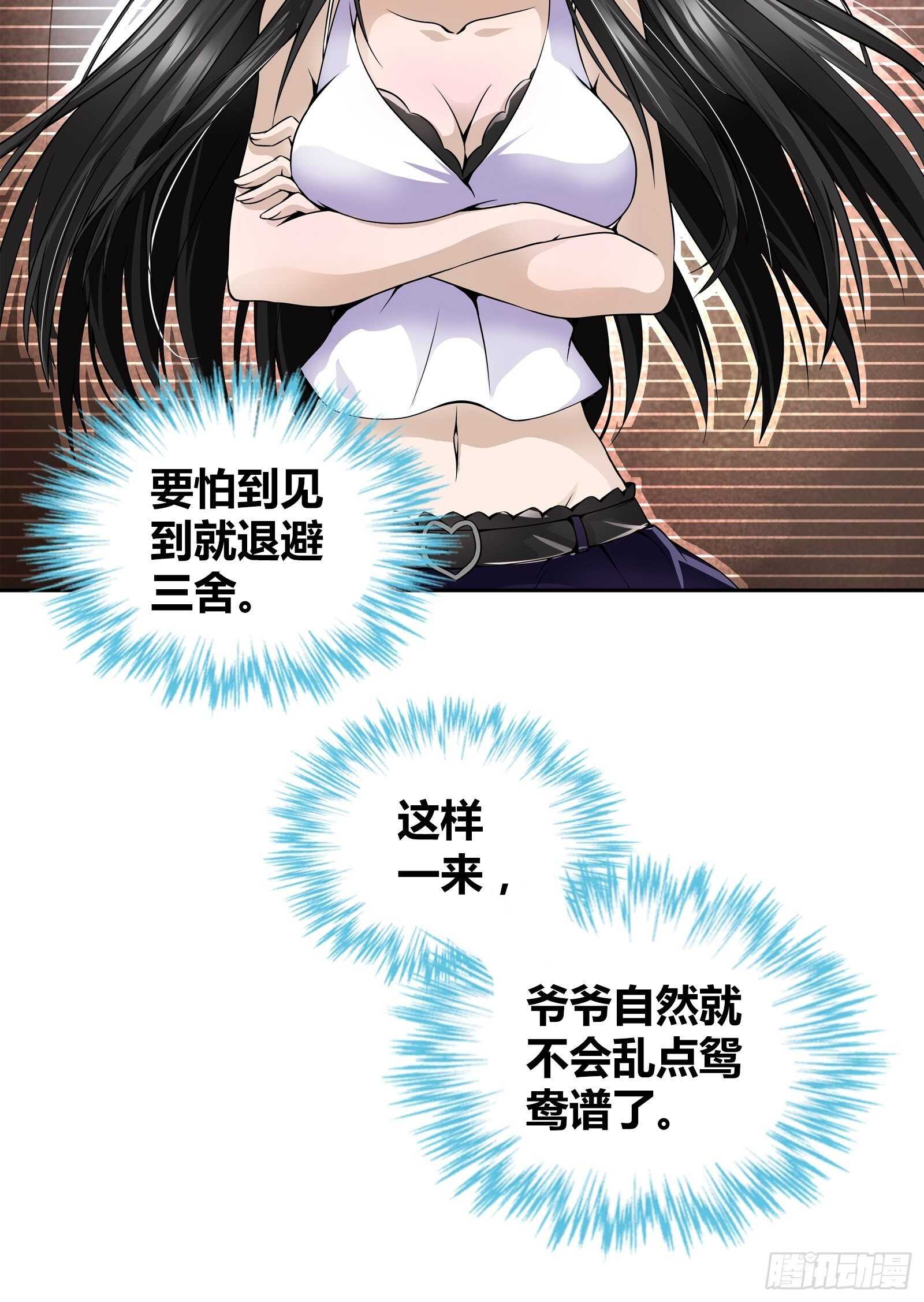 让你对我退避三舍！-第50话