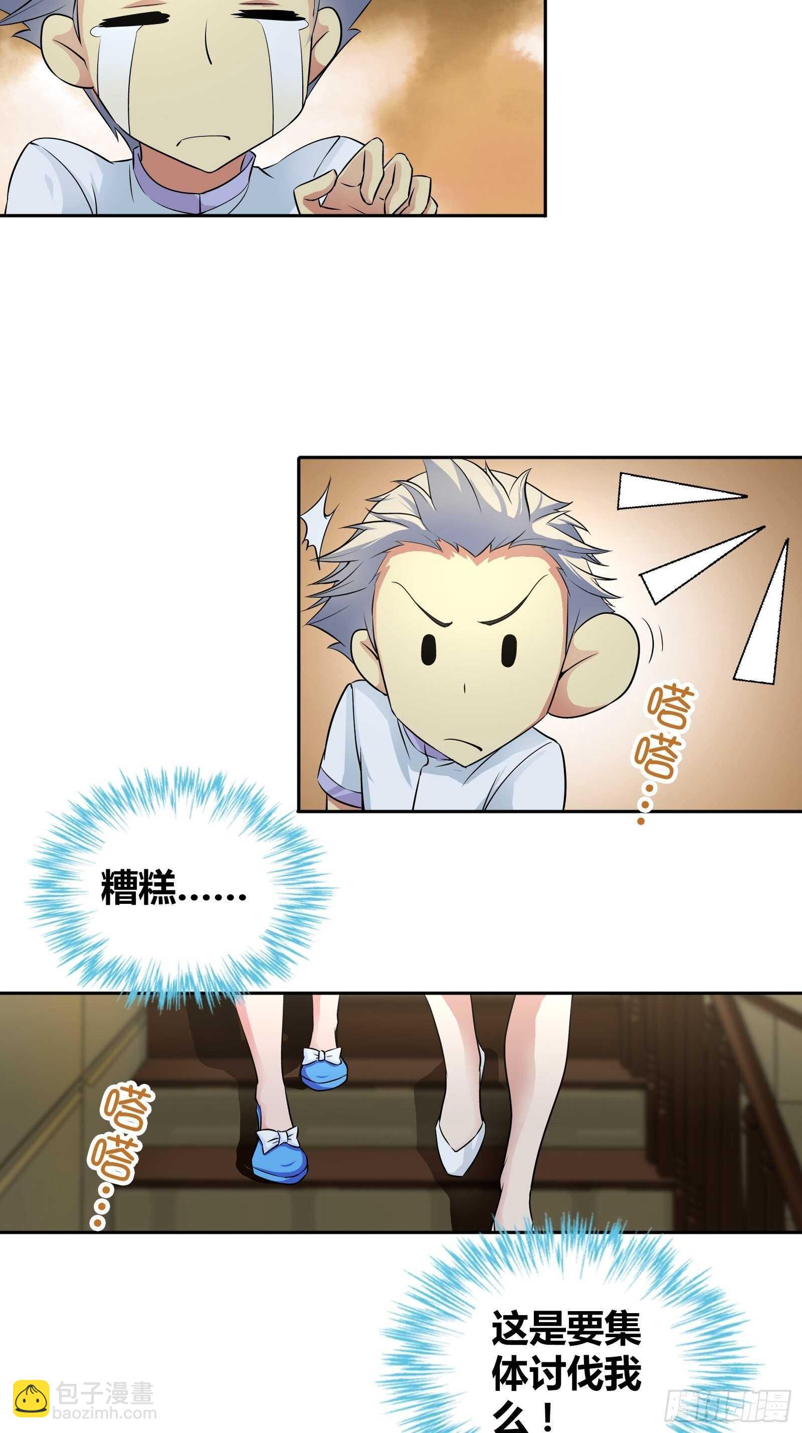 让你对我退避三舍！-第50话