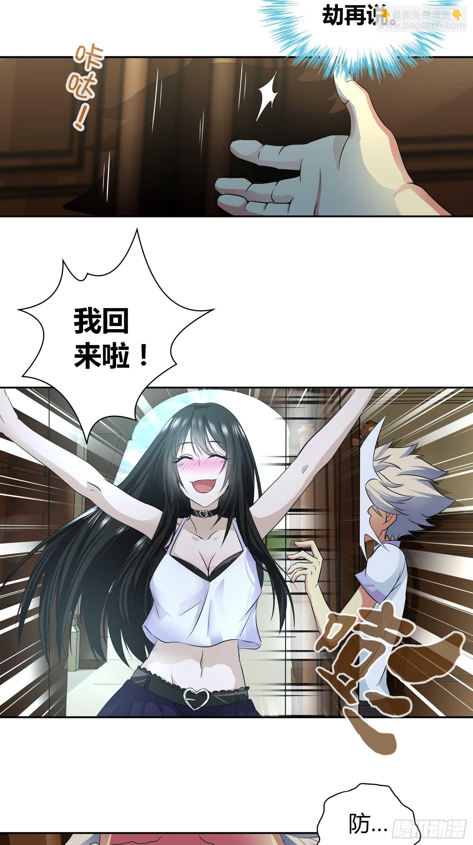 让你对我退避三舍！-第50话