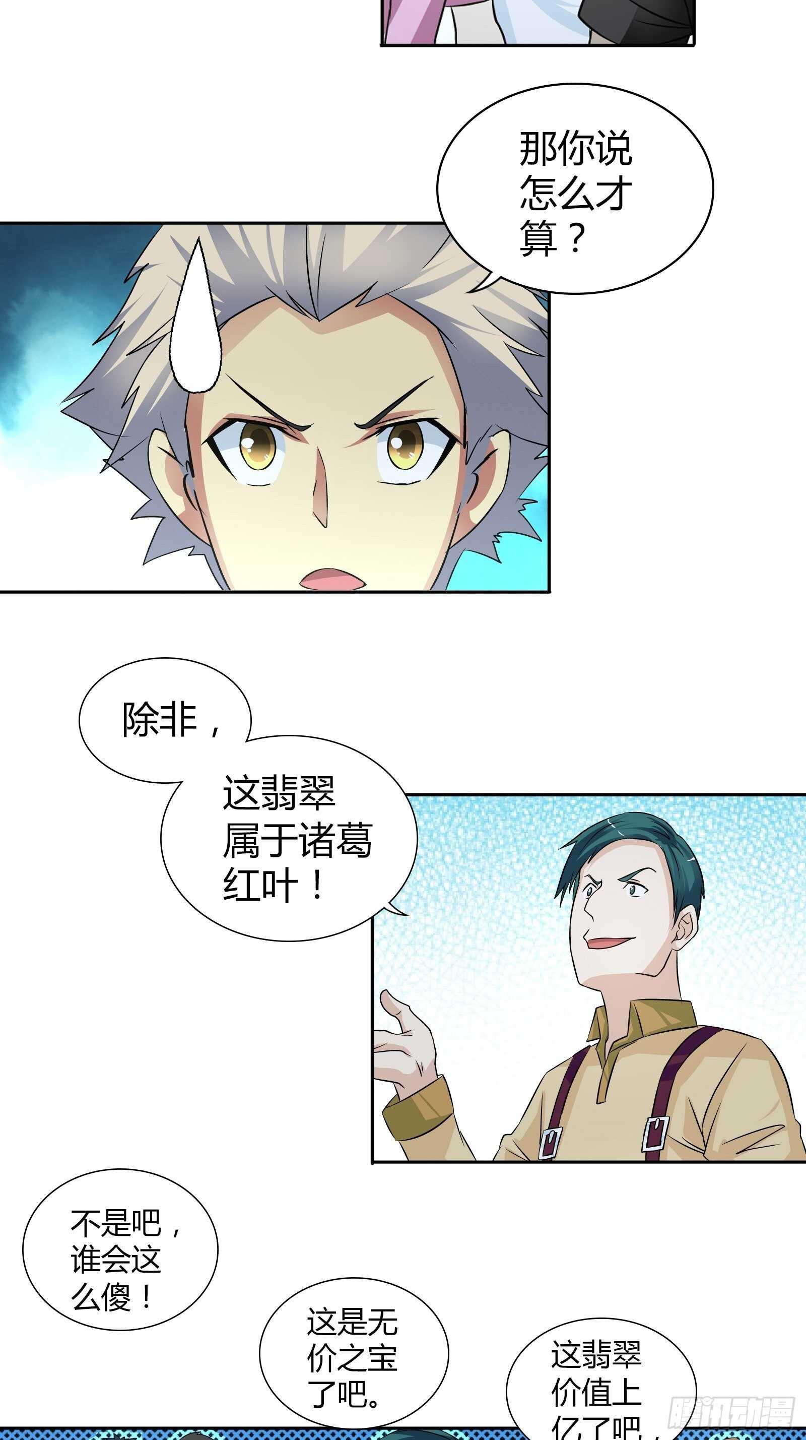 愿赌服输-第58话