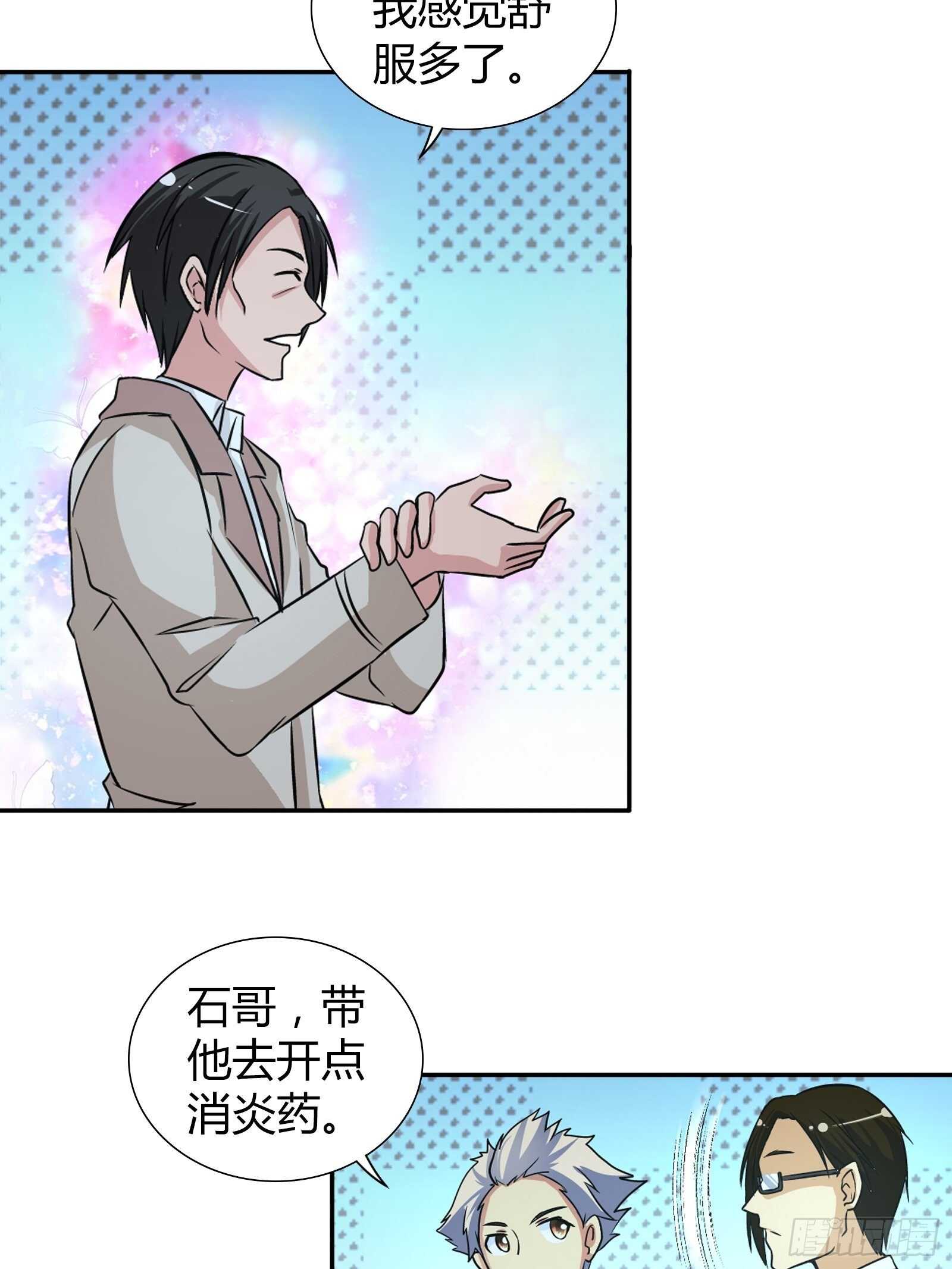 你遇到他真是运气太好了！-第62话