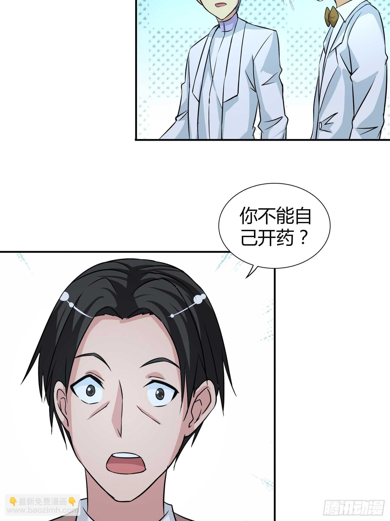 你遇到他真是运气太好了！-第62话