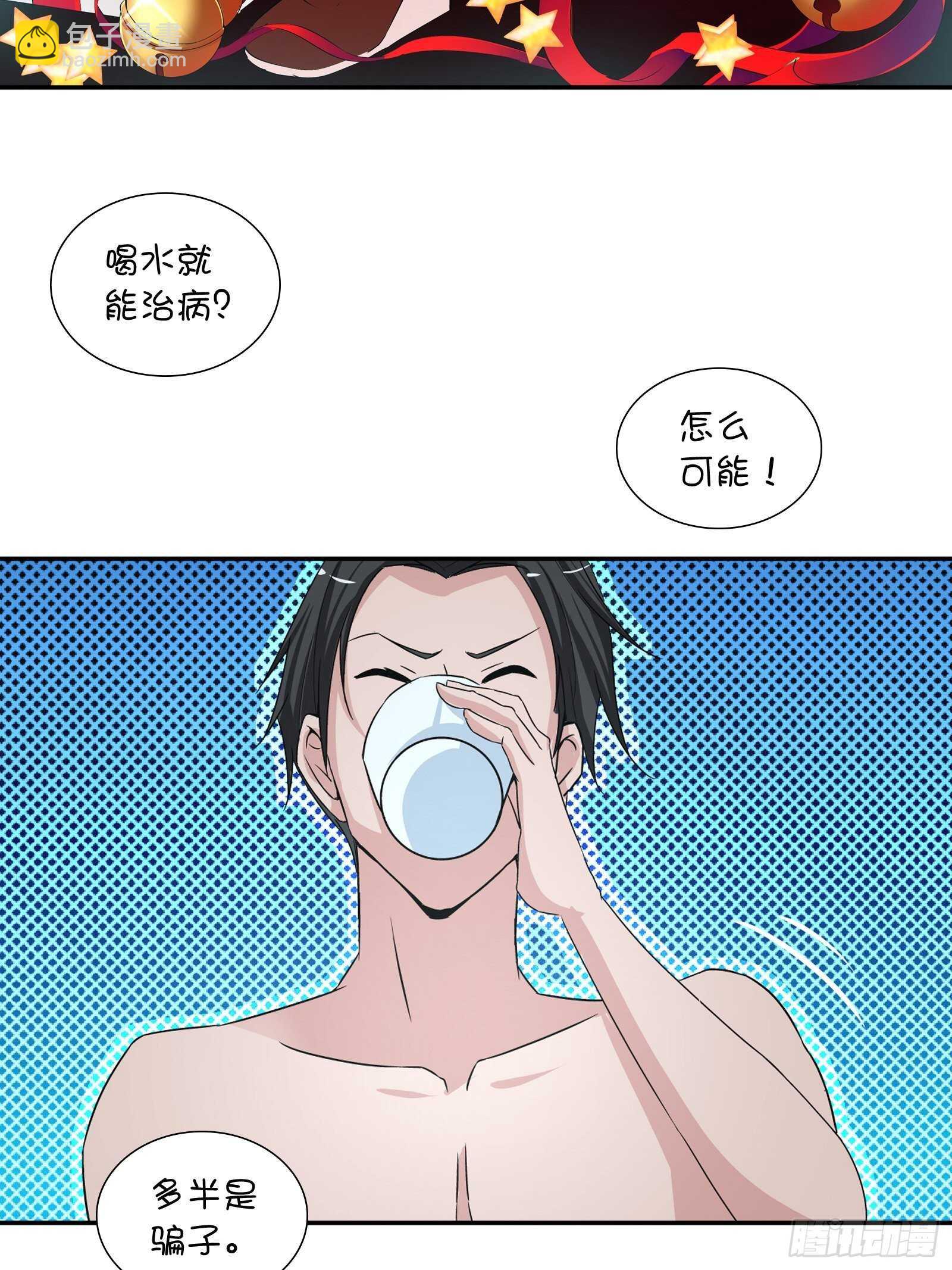 你遇到他真是运气太好了！-第62话