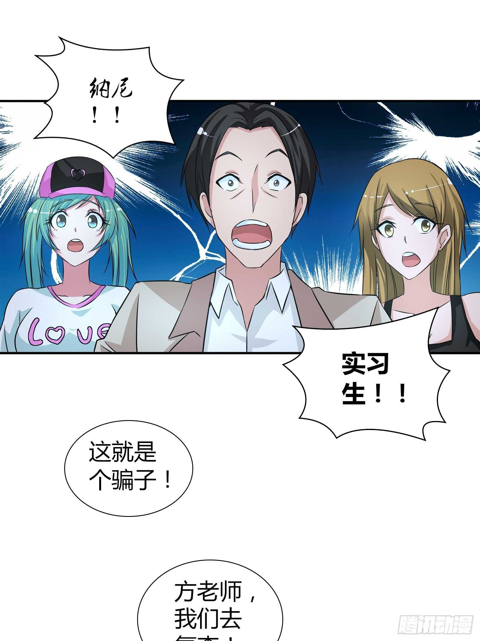 你遇到他真是运气太好了！-第62话