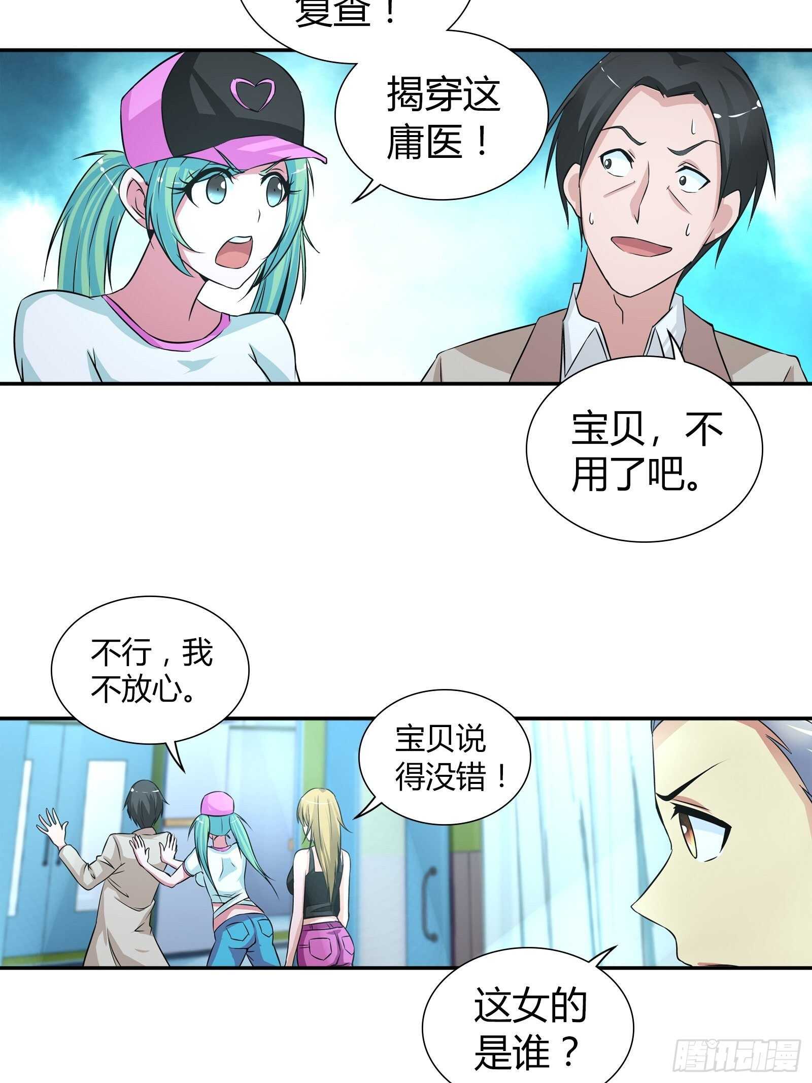 你遇到他真是运气太好了！-第62话