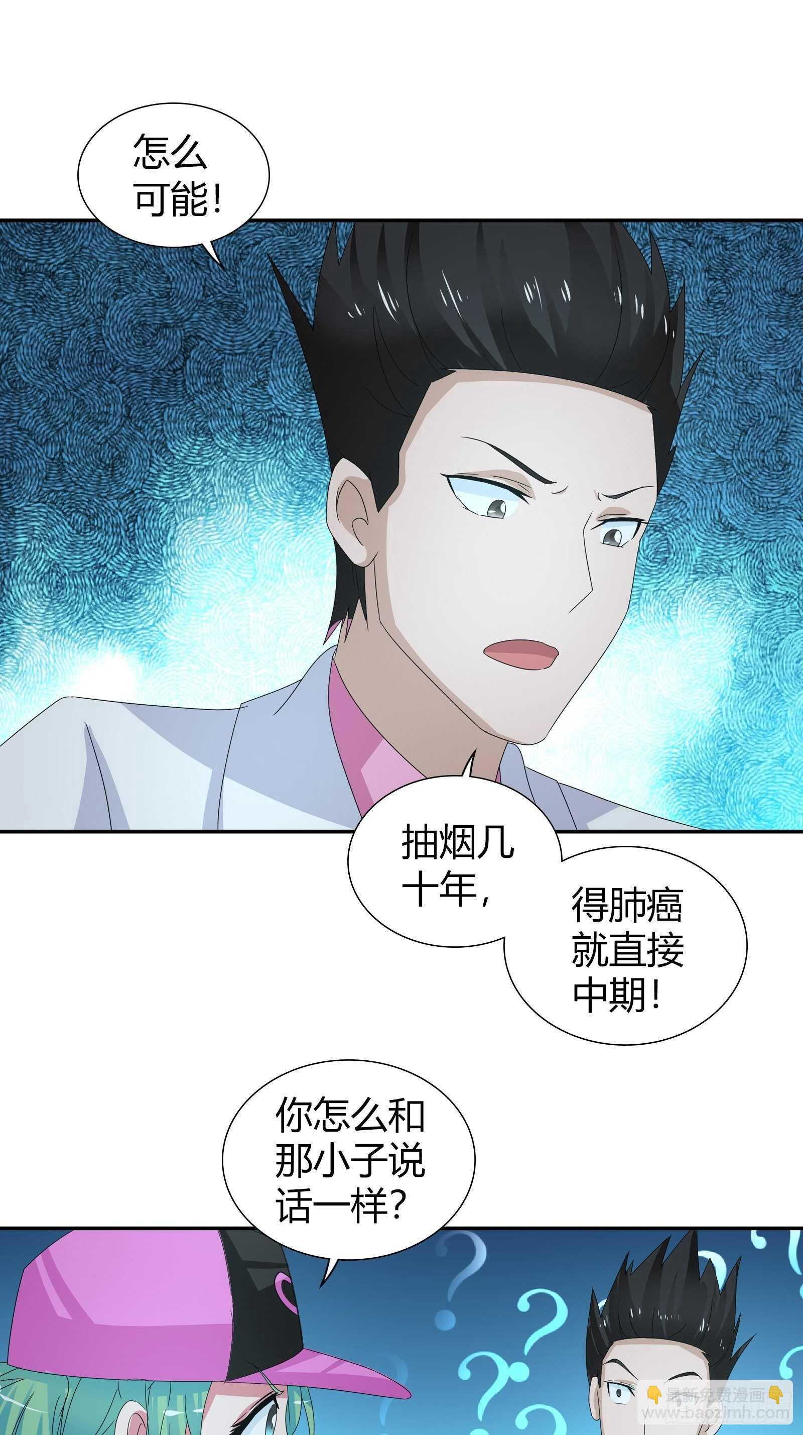 你遇到他真是运气太好了！-第62话