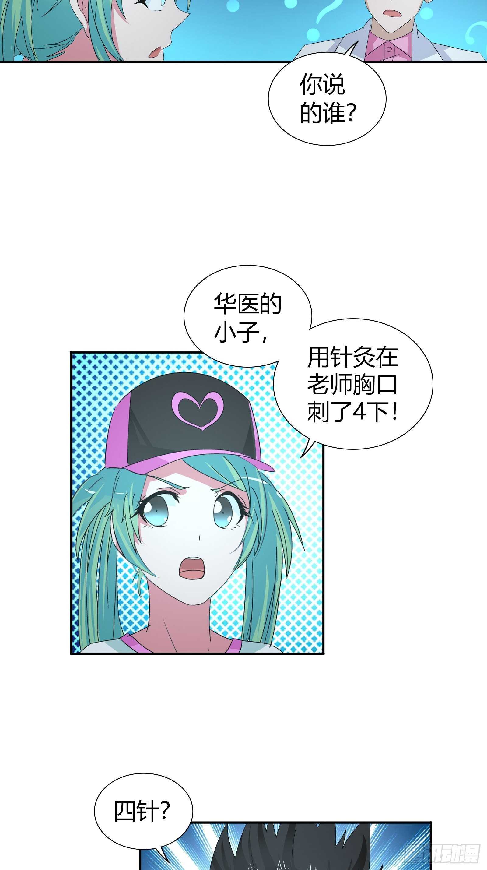 你遇到他真是运气太好了！-第62话