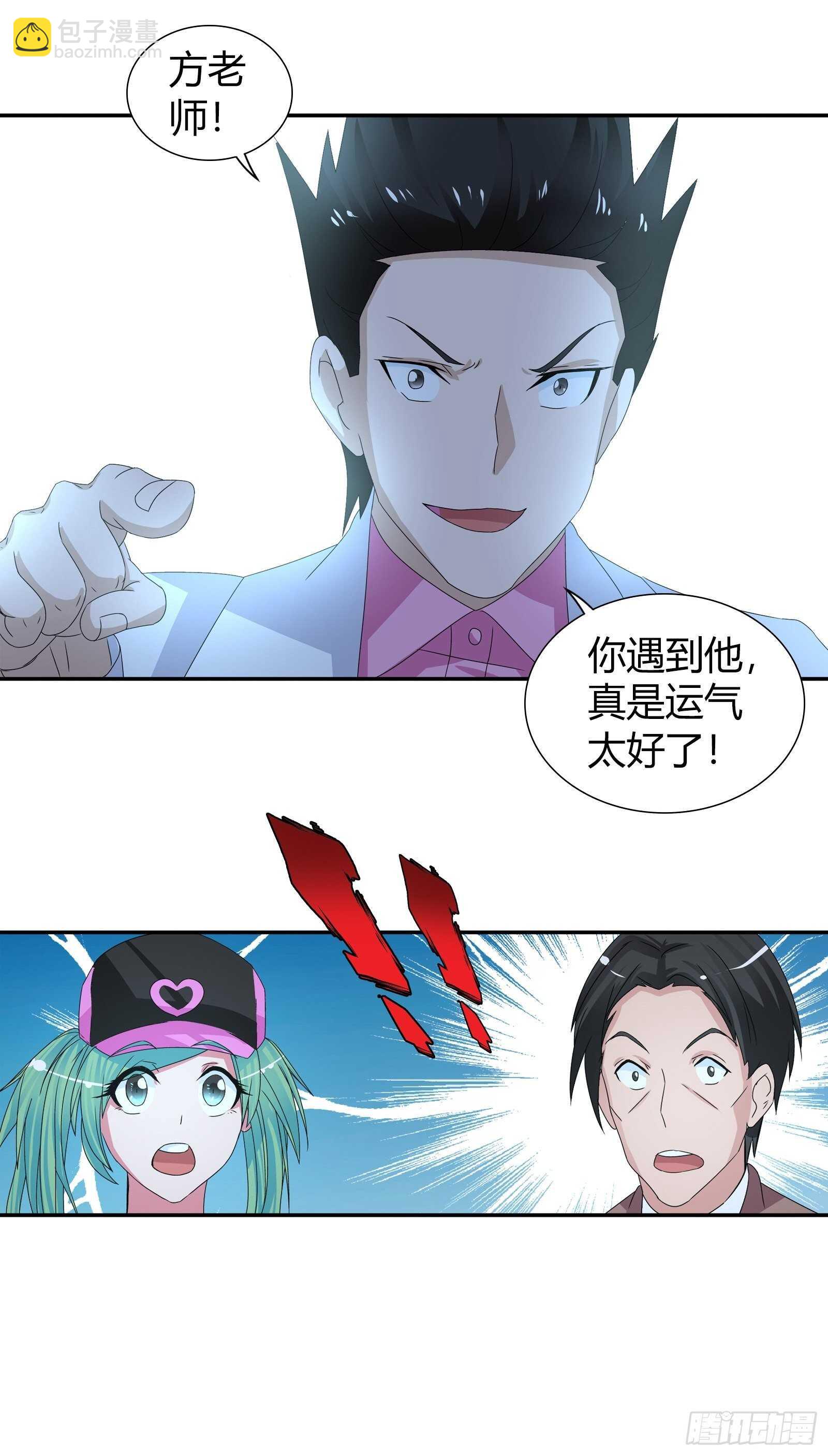 你遇到他真是运气太好了！-第62话