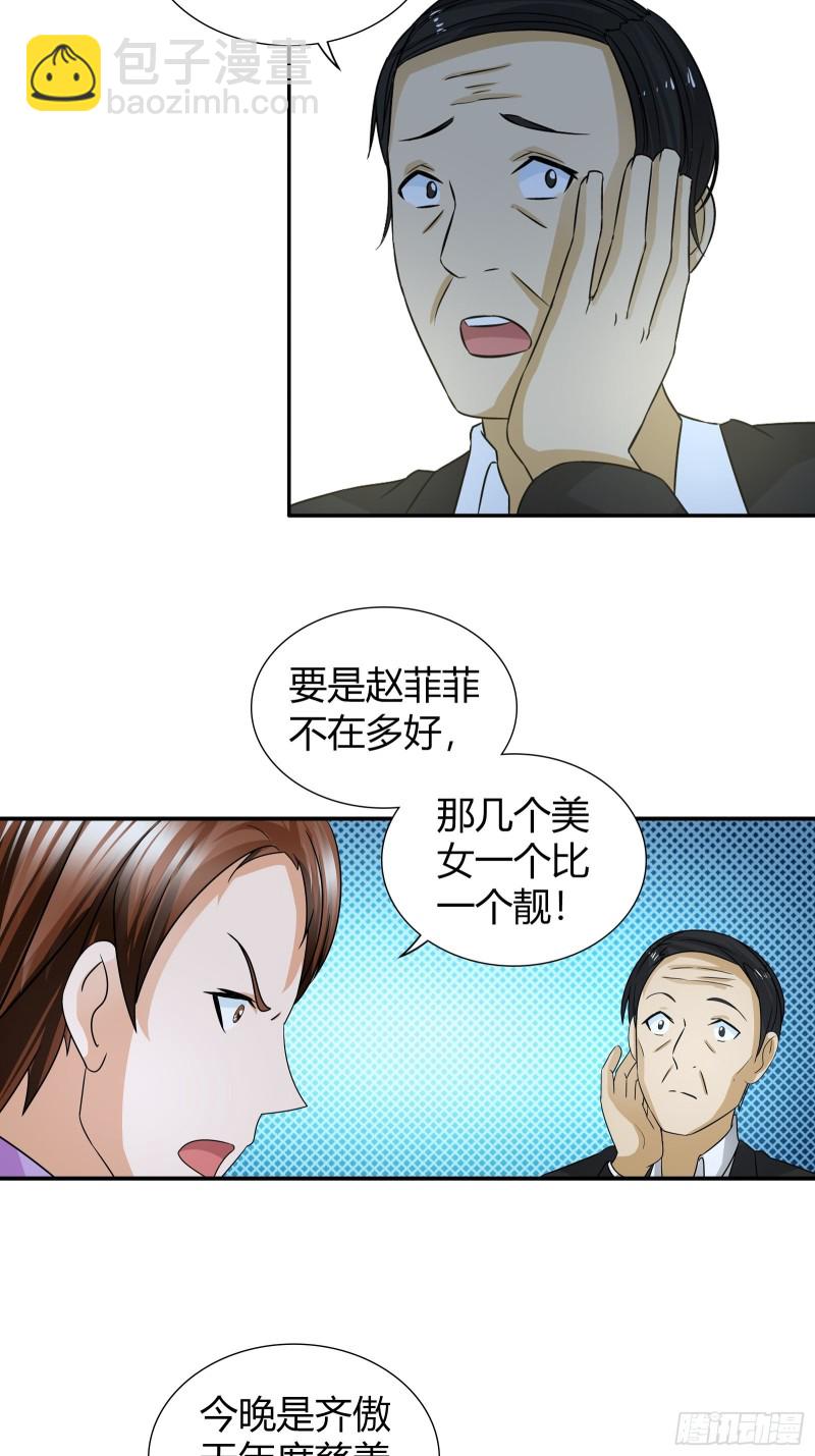 一起赴宴-第68话