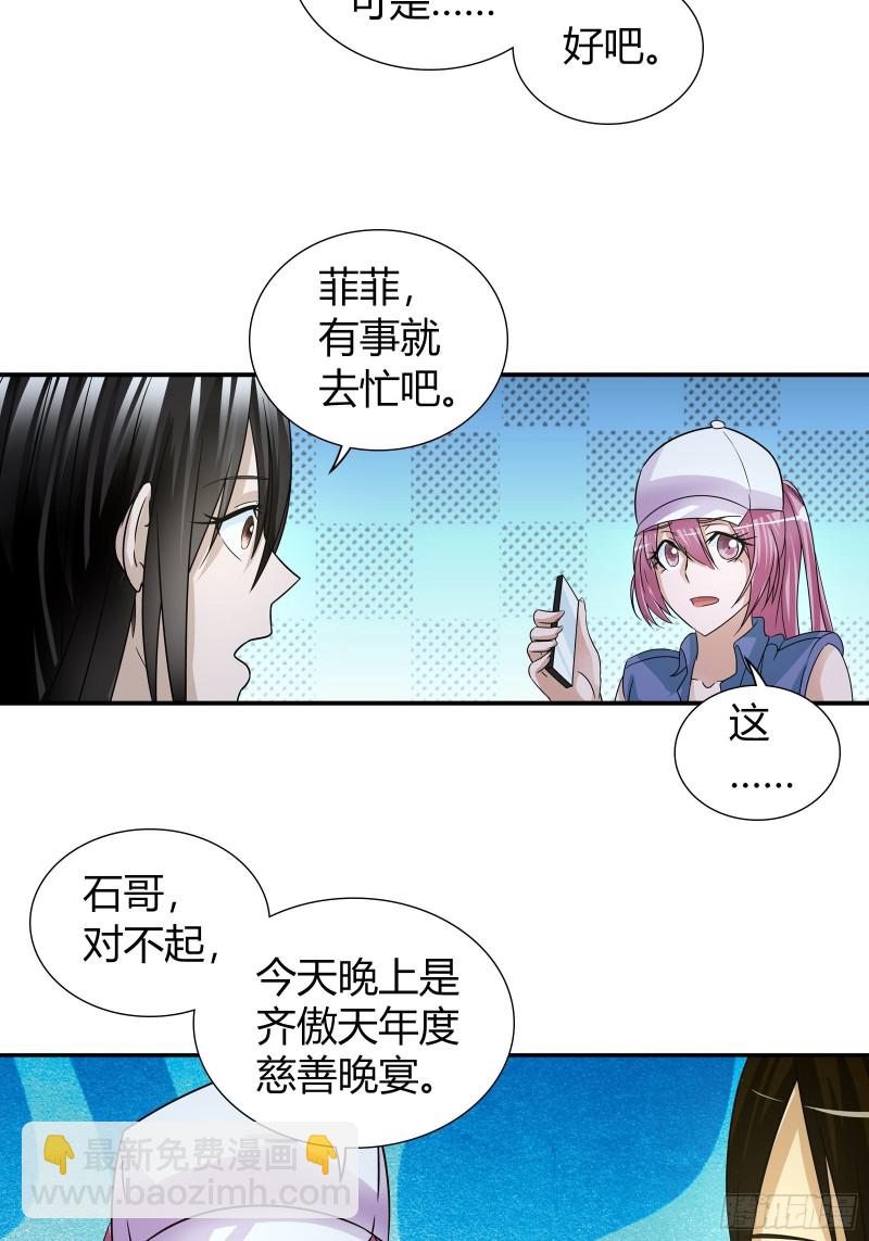 一起赴宴-第68话