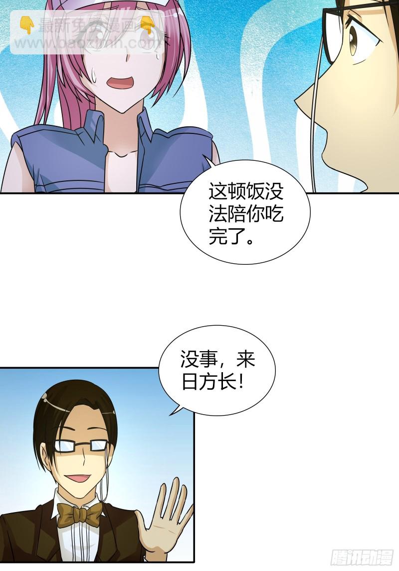 一起赴宴-第68话