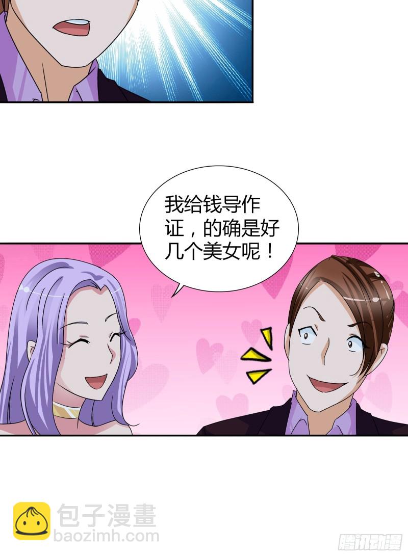 一起赴宴-第68话