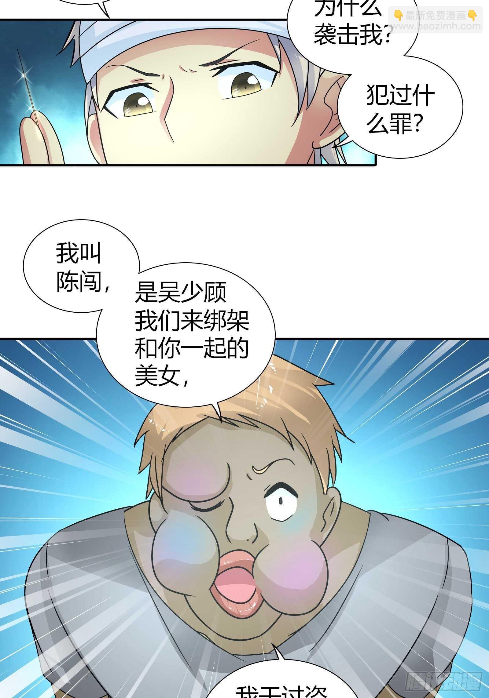 通缉犯？-第70话