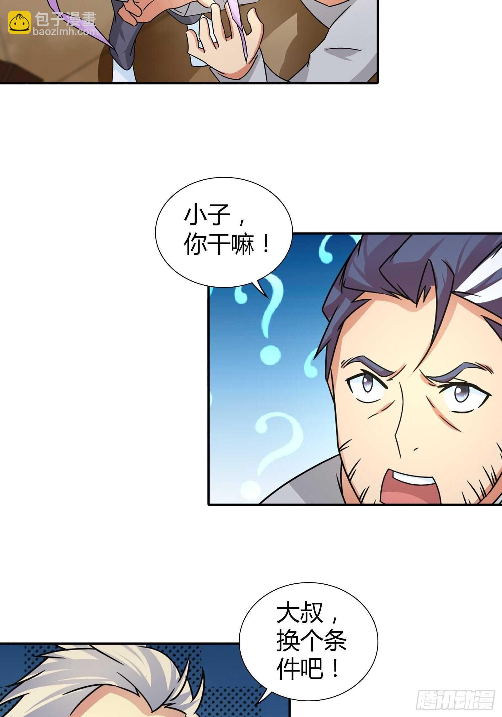 你到底喜欢谁-第72话