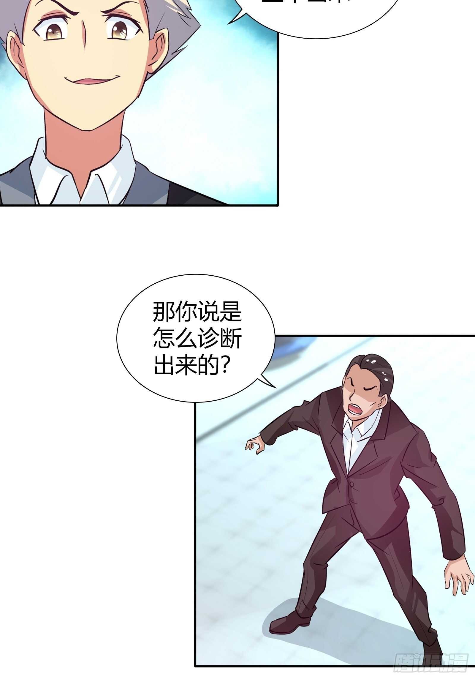 她是内奸？-第80话