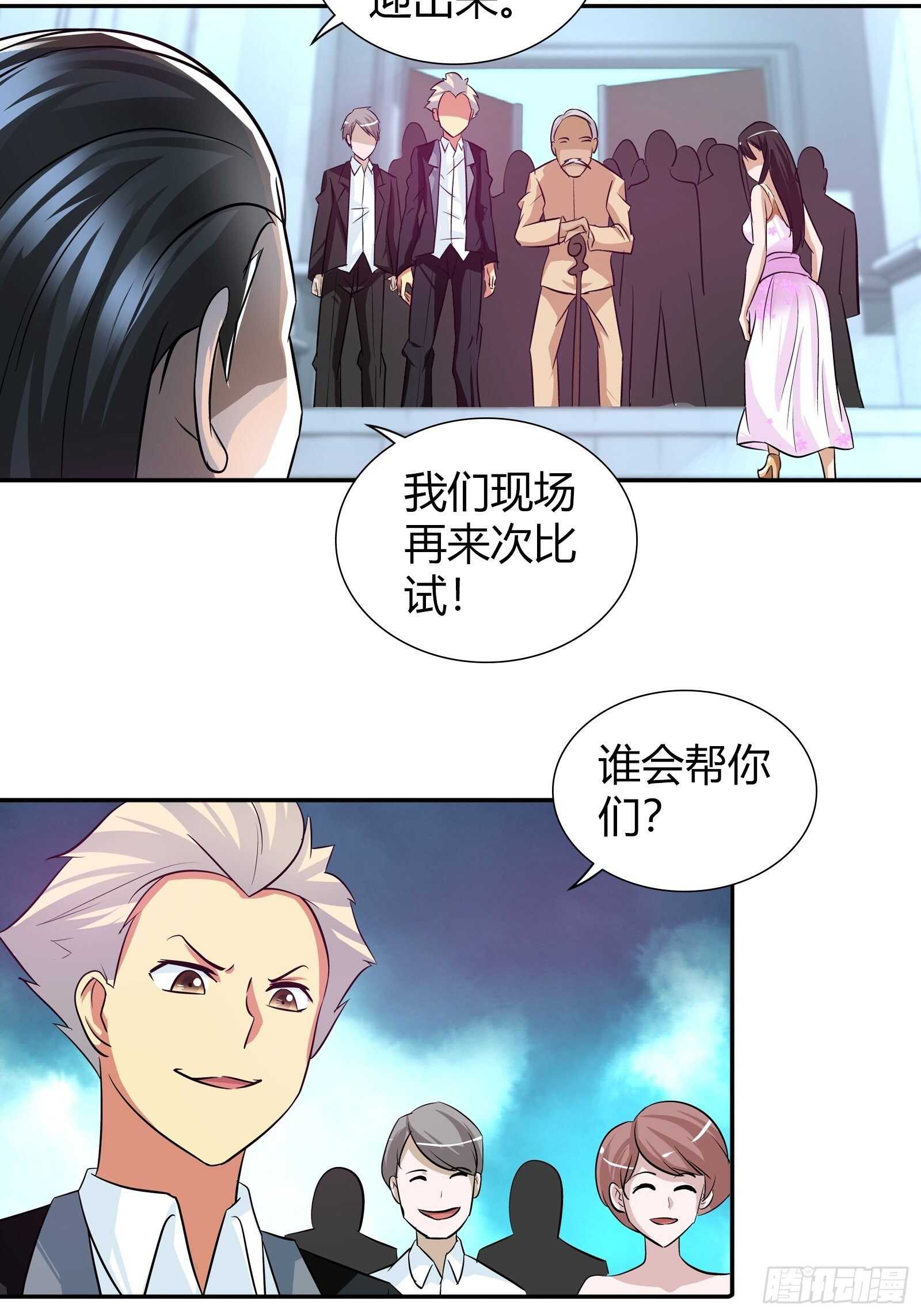 她是内奸？-第80话