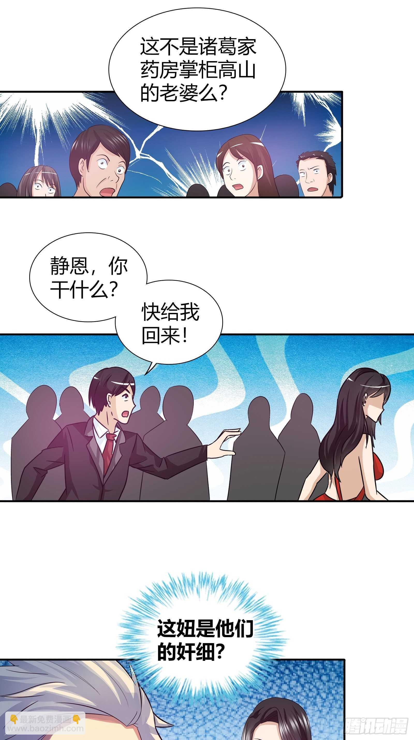 她是内奸？-第80话