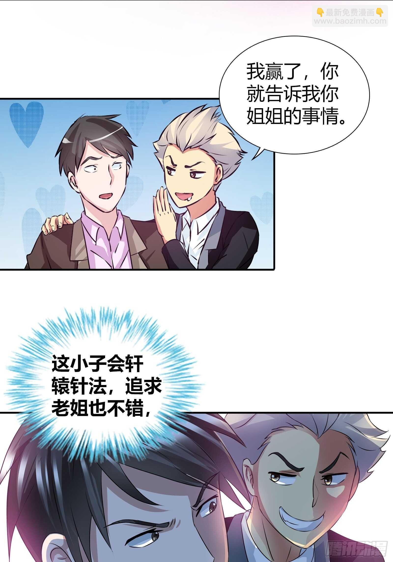 她是内奸？-第80话