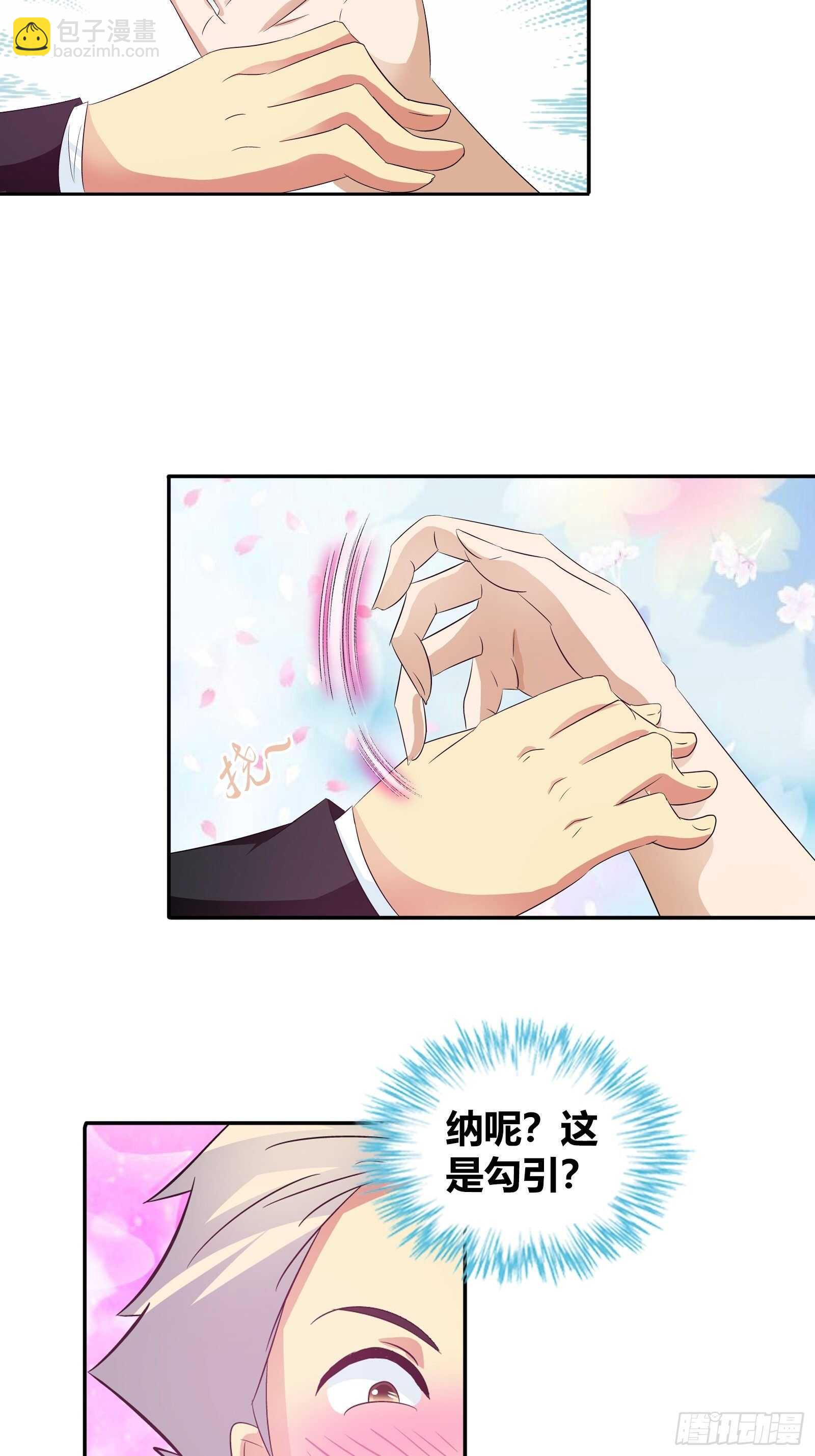 她是内奸？-第80话