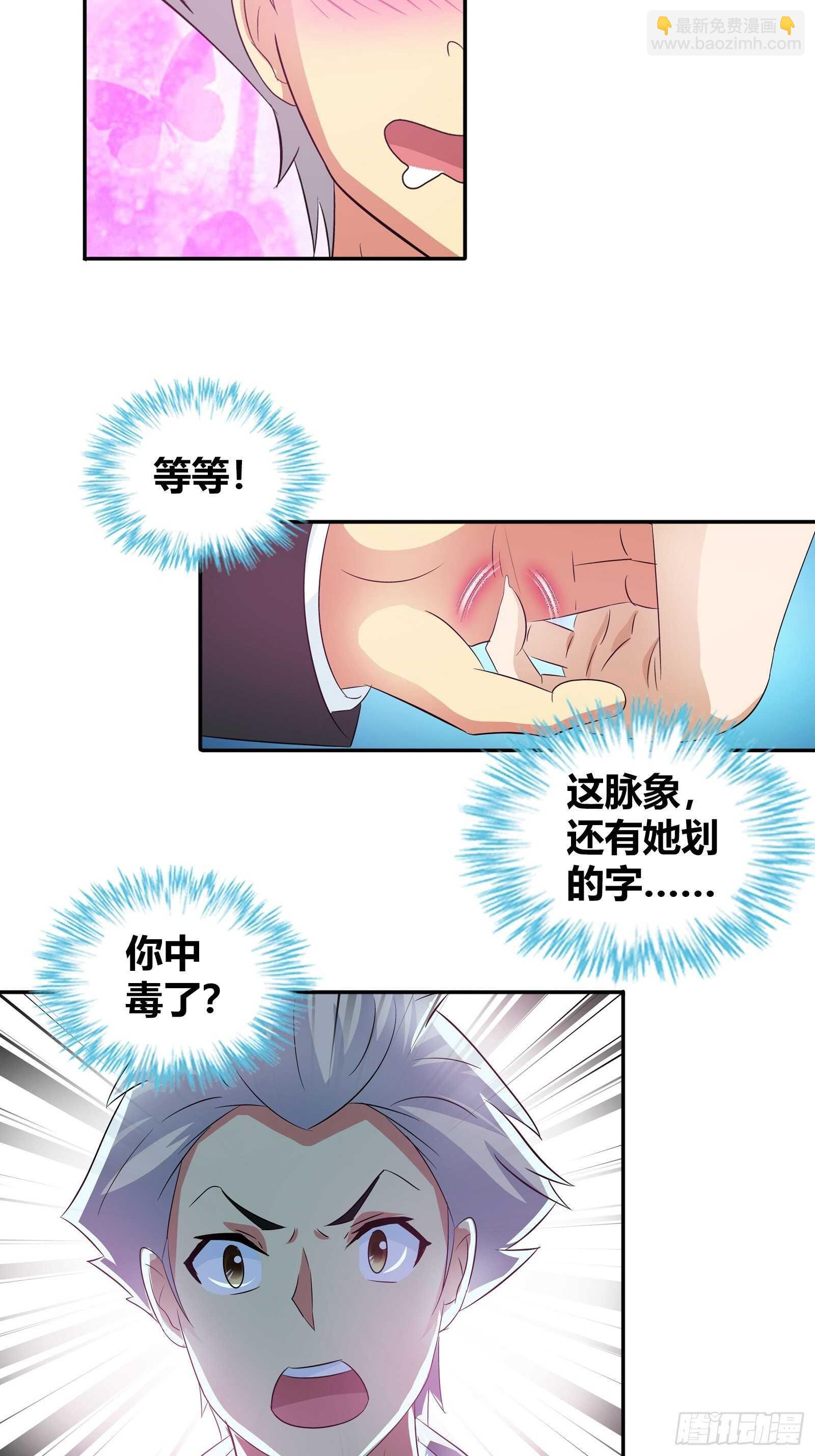 她是内奸？-第80话