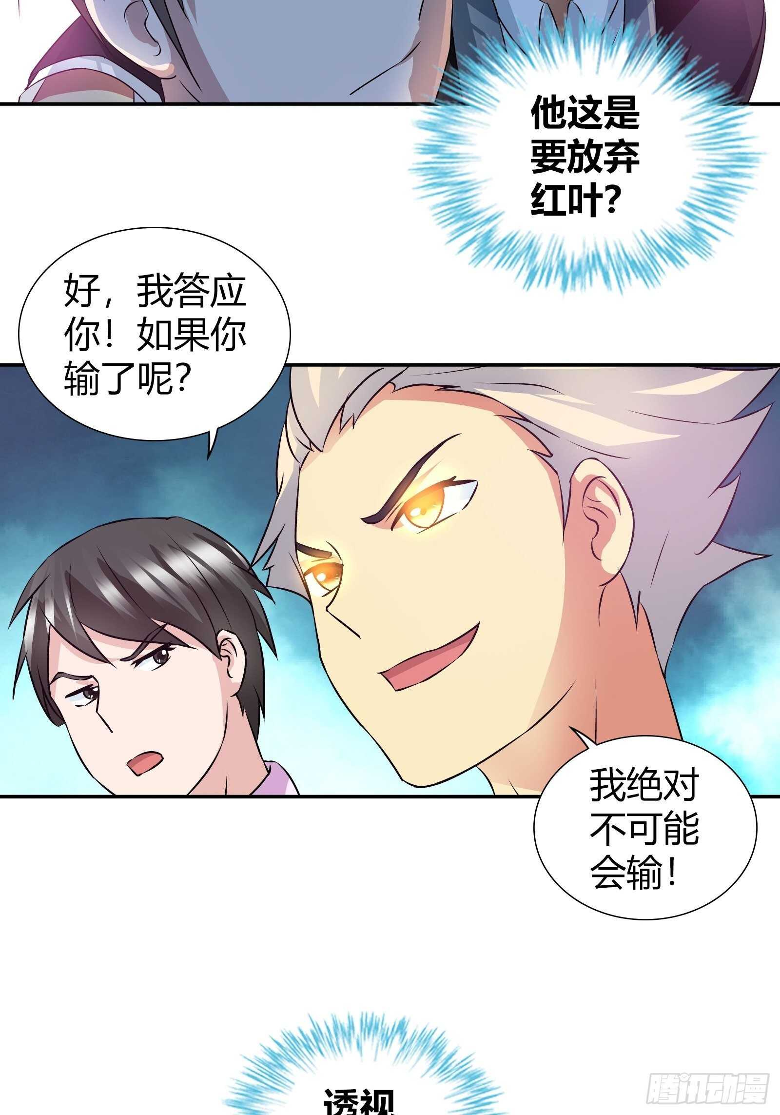 她是内奸？-第80话