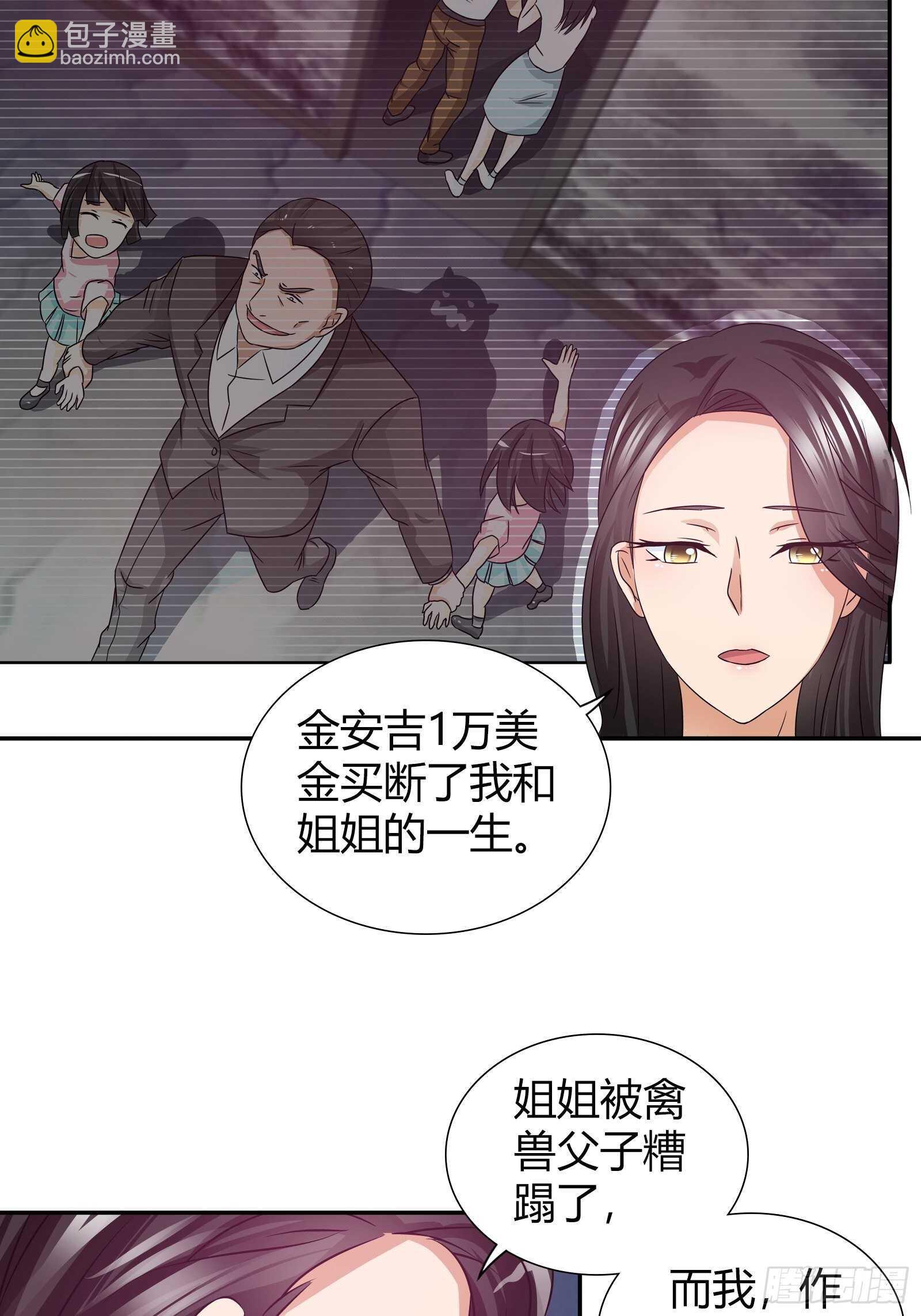 金安吉的死-第82话