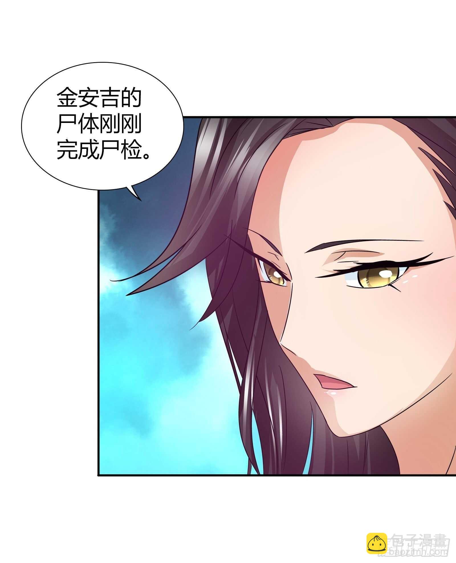 金安吉的死-第82话