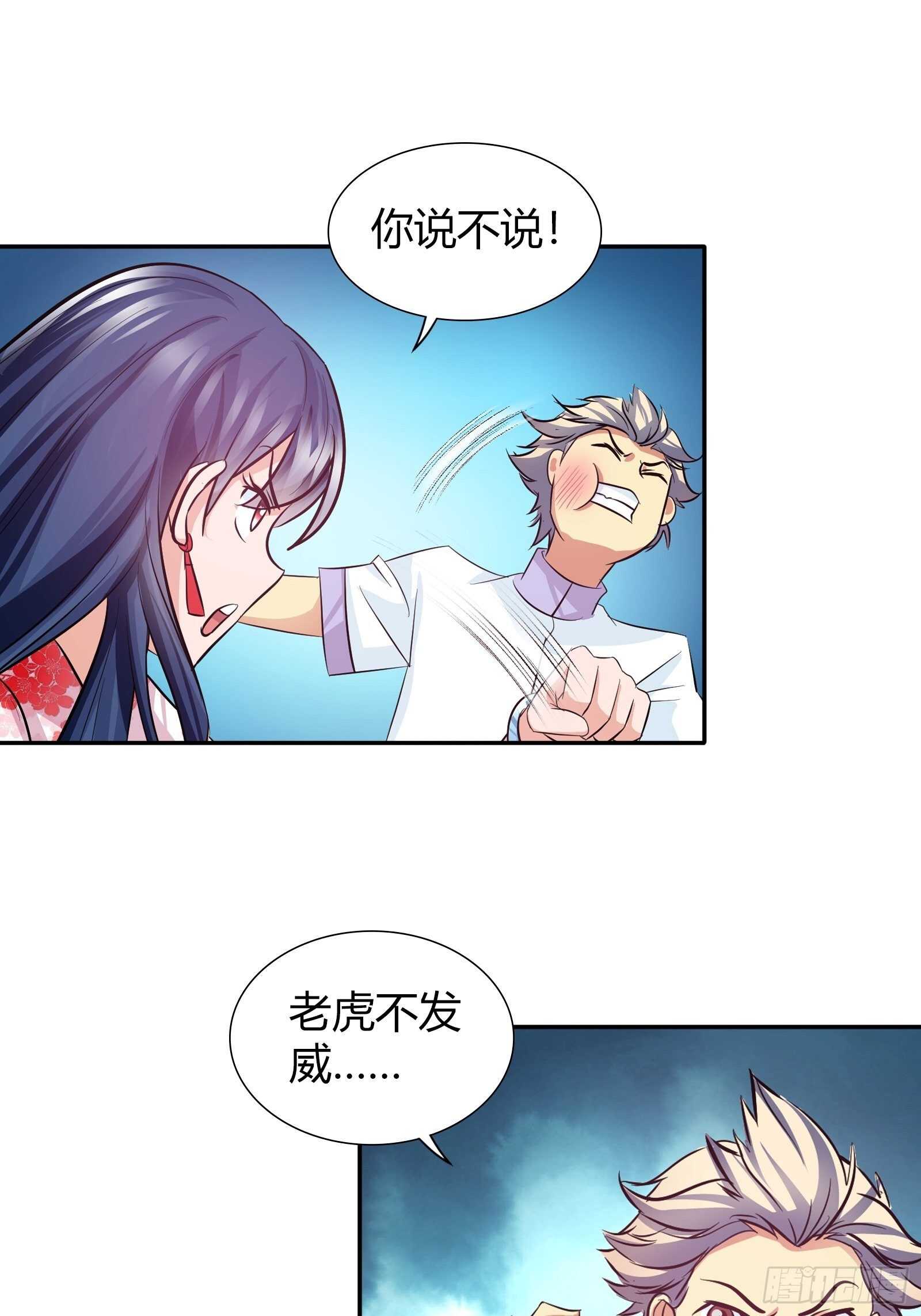 老虎不发威-第88话