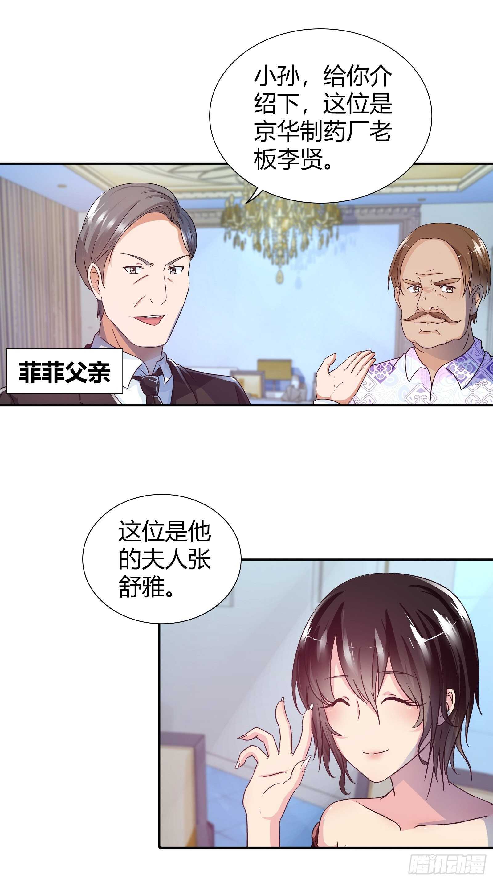 有了能力，金钱算什么？-第90话