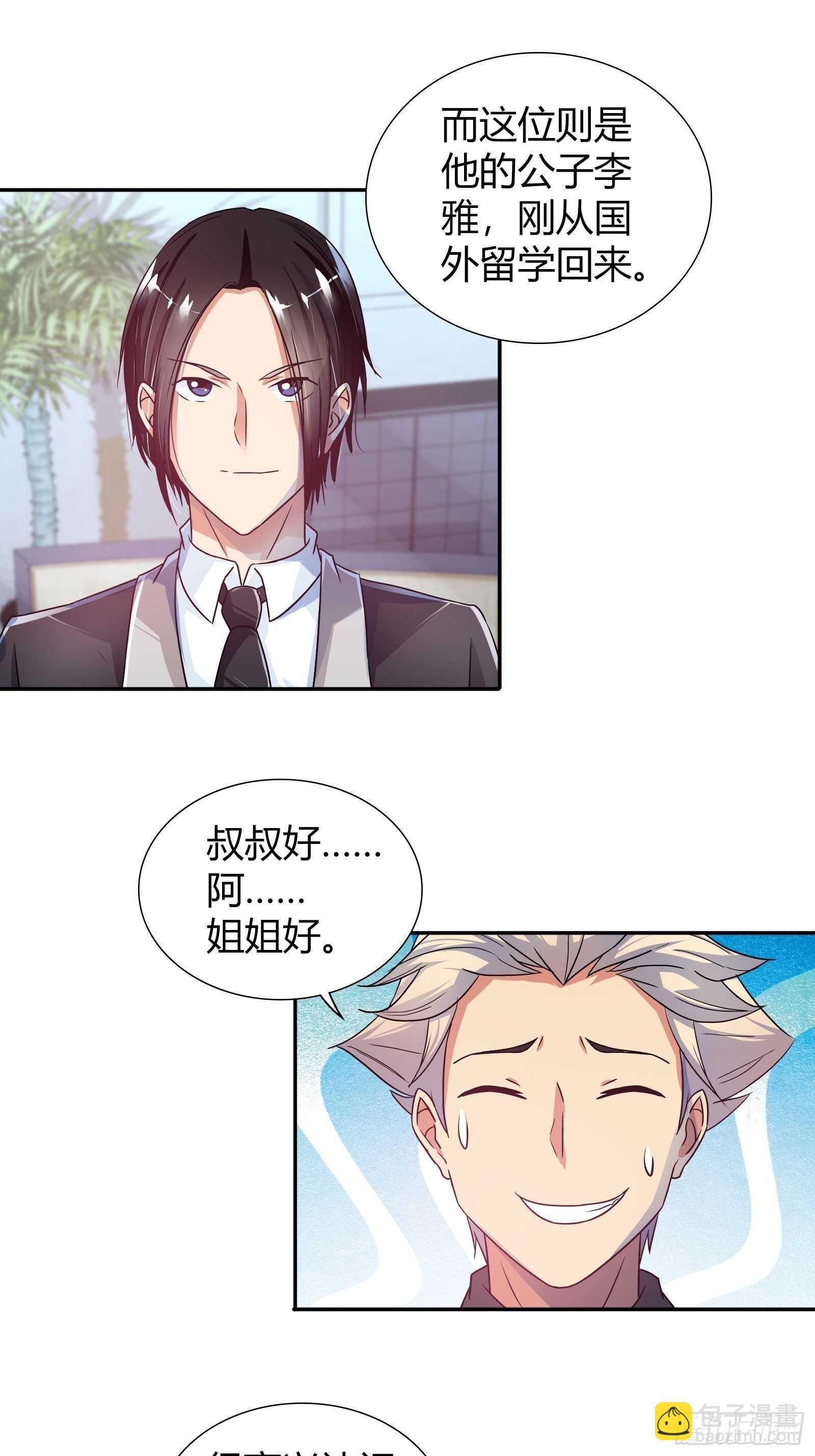 有了能力，金钱算什么？-第90话