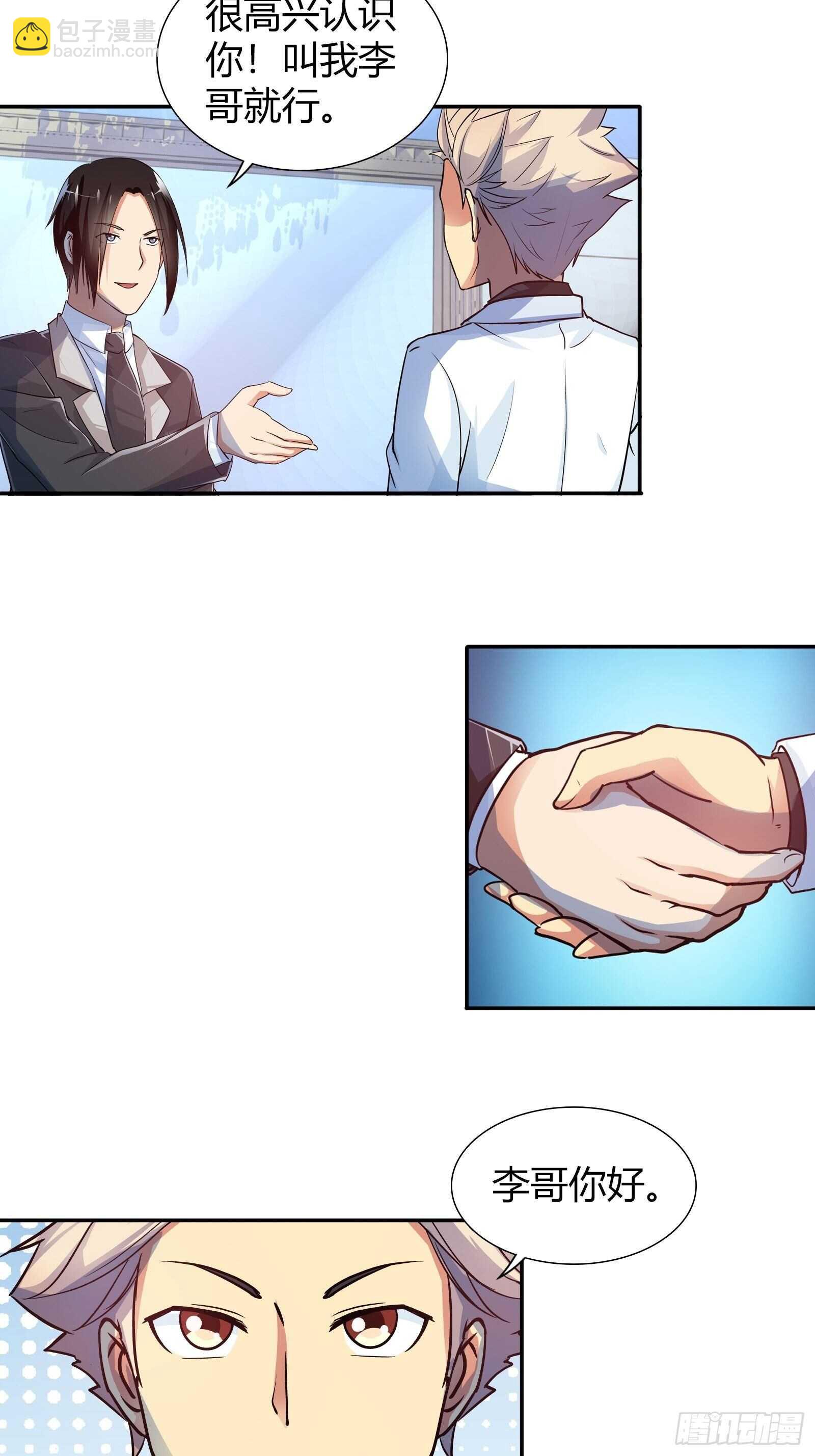 有了能力，金钱算什么？-第90话