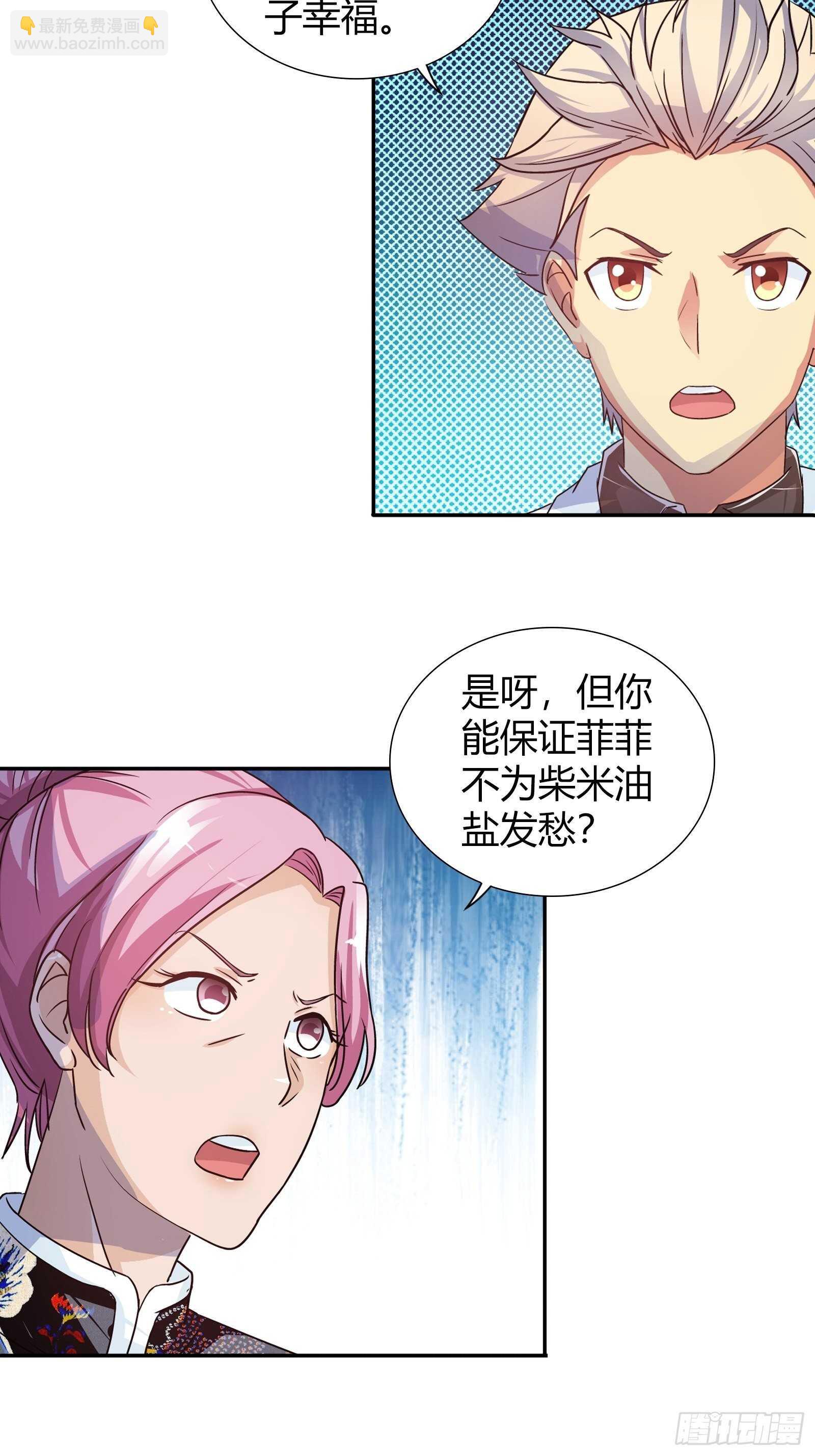 有了能力，金钱算什么？-第90话