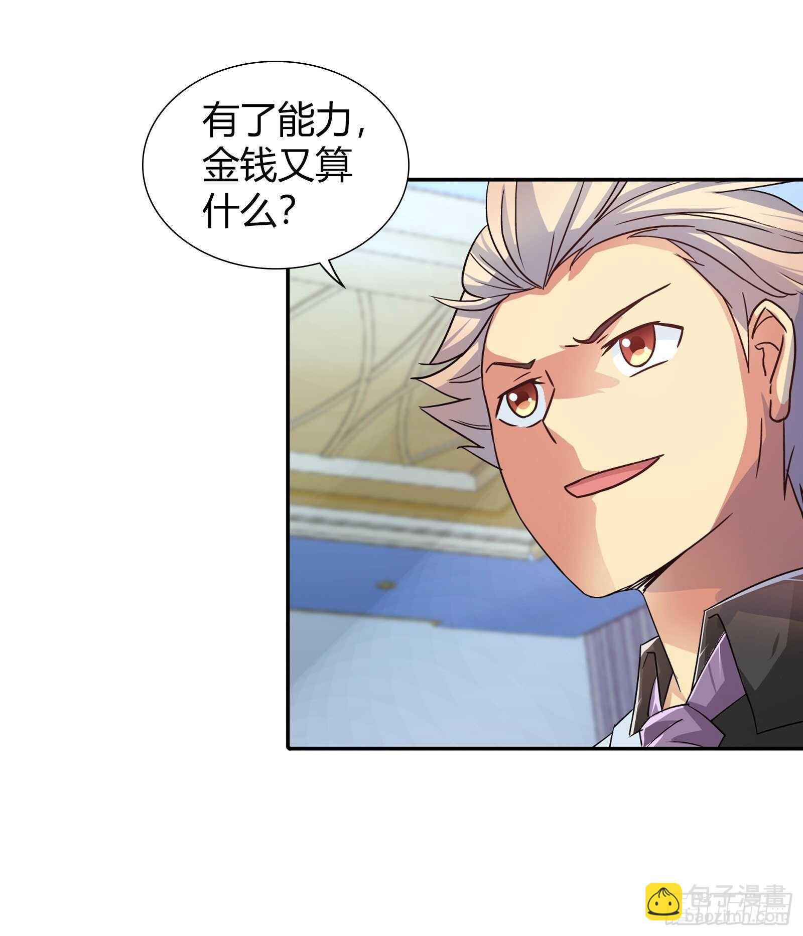 有了能力，金钱算什么？-第90话
