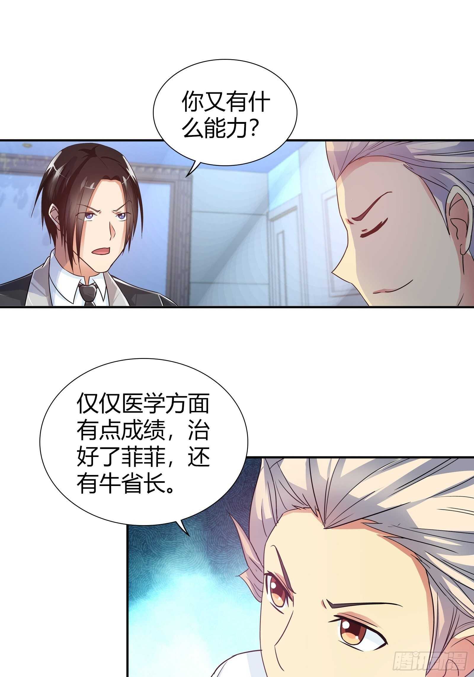 有了能力，金钱算什么？-第90话