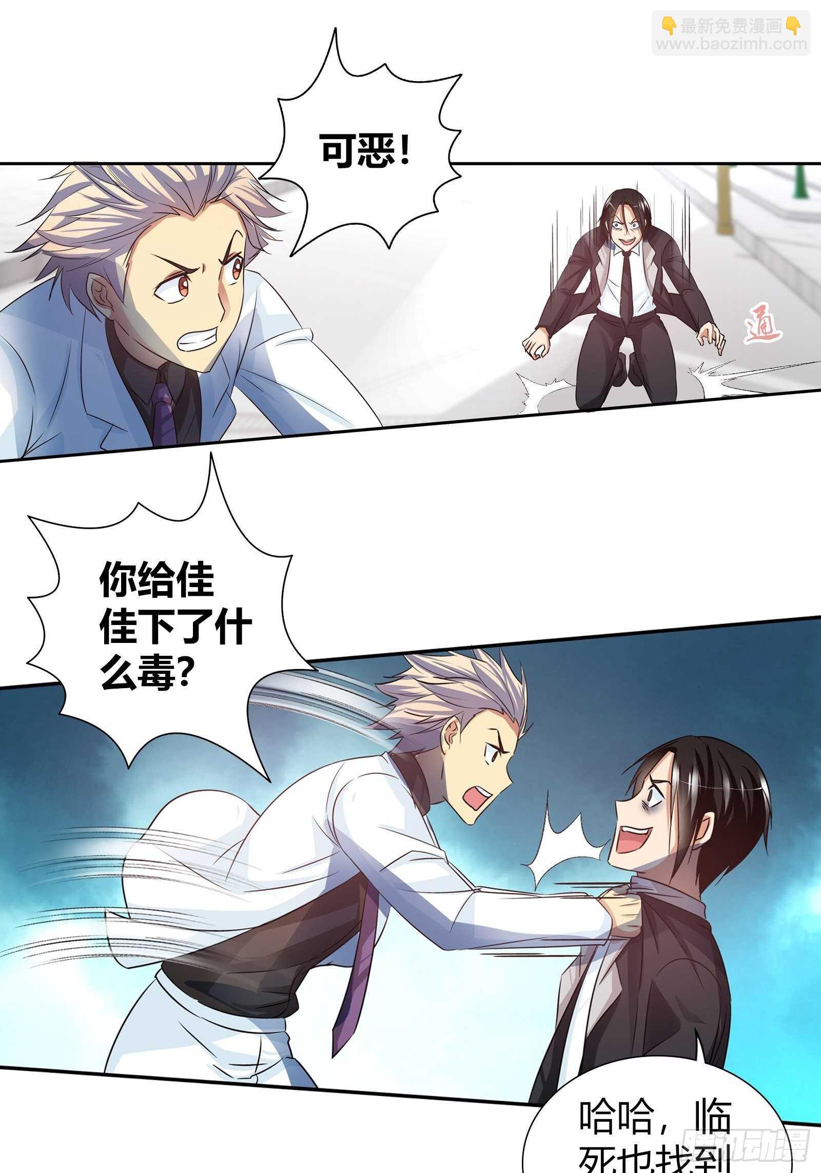 佳佳出事-第92话