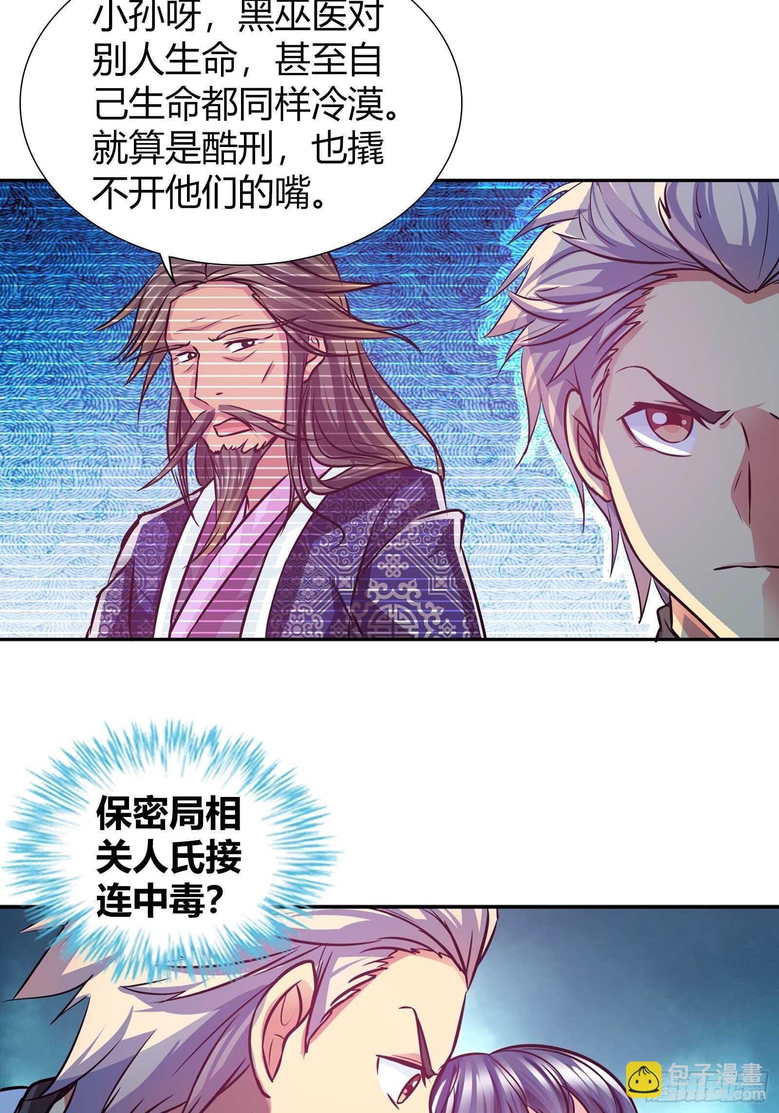 佳佳出事-第92话