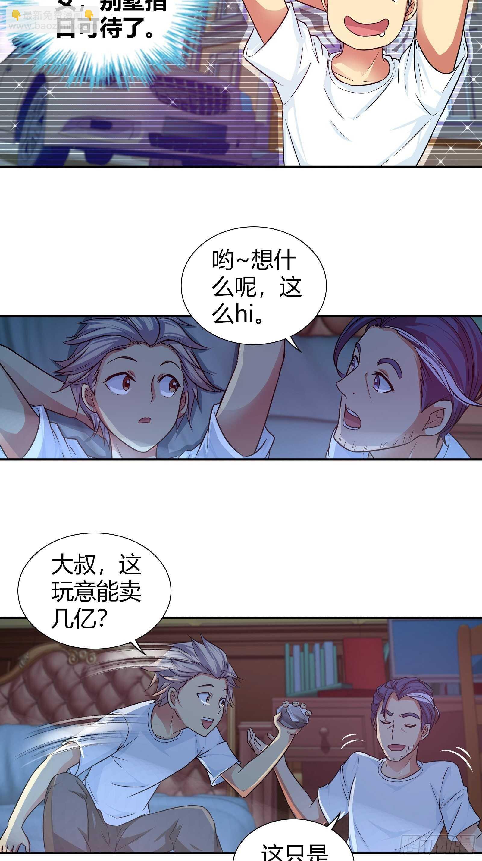 入股药厂-第94话