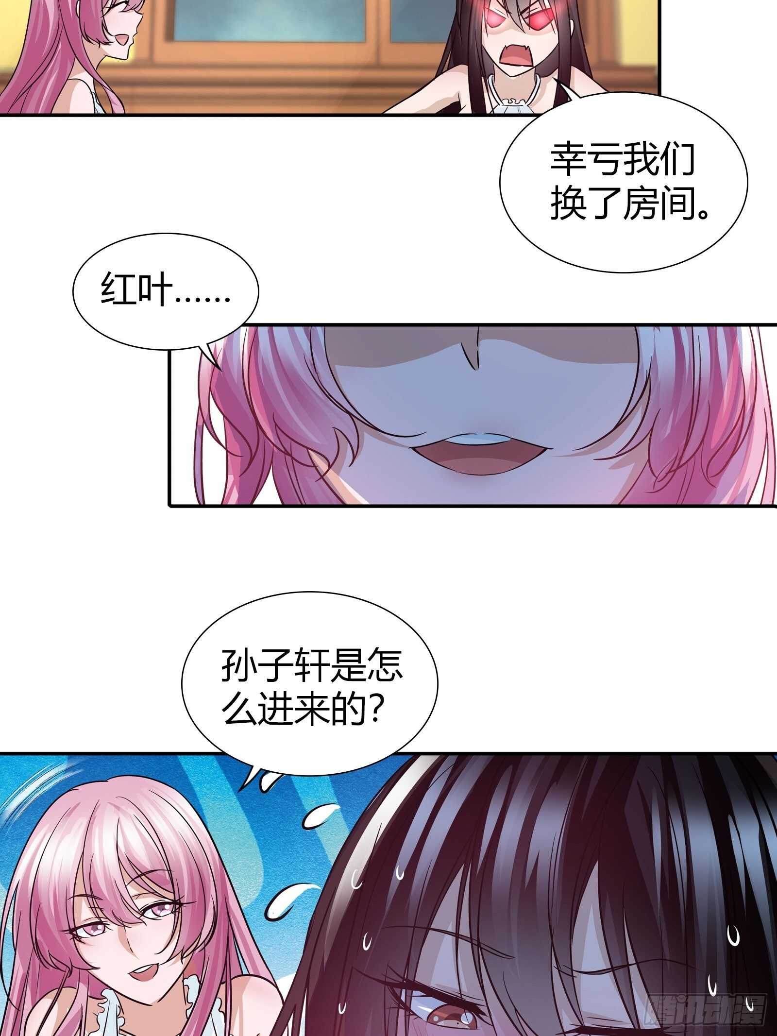 换房间了？-第96话