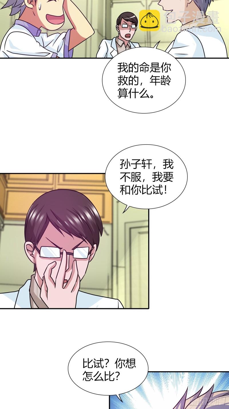 给我一天时间-第100话