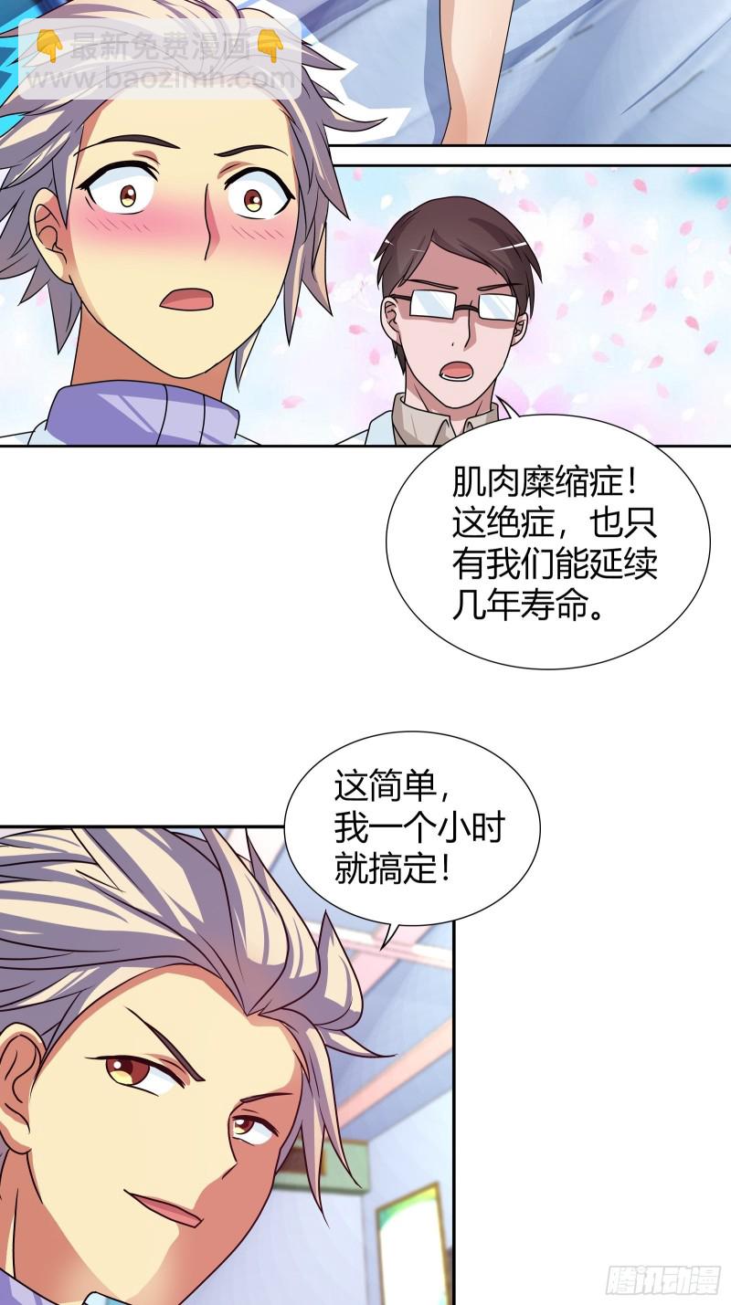 给我一天时间-第100话