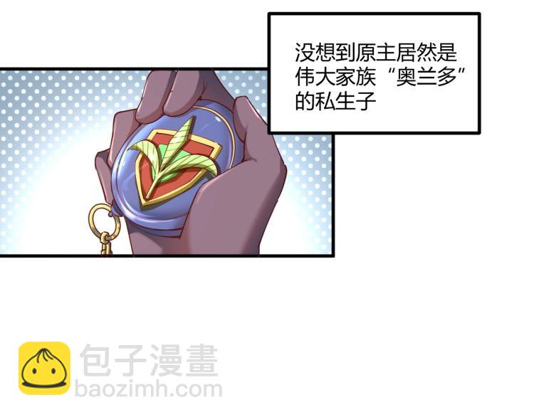 我是異世界最強領主 - 第1話 這個貴族不一般！(1/4) - 4