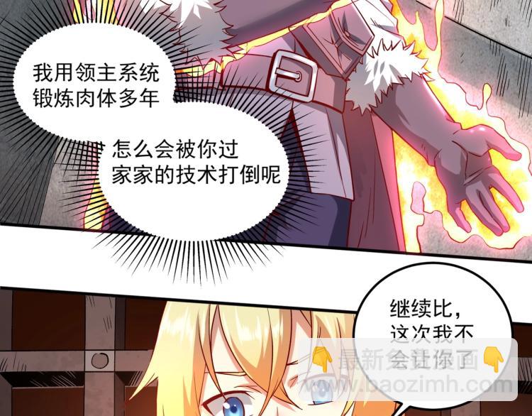 我是異世界最強領主 - 第1話 這個貴族不一般！(4/4) - 5