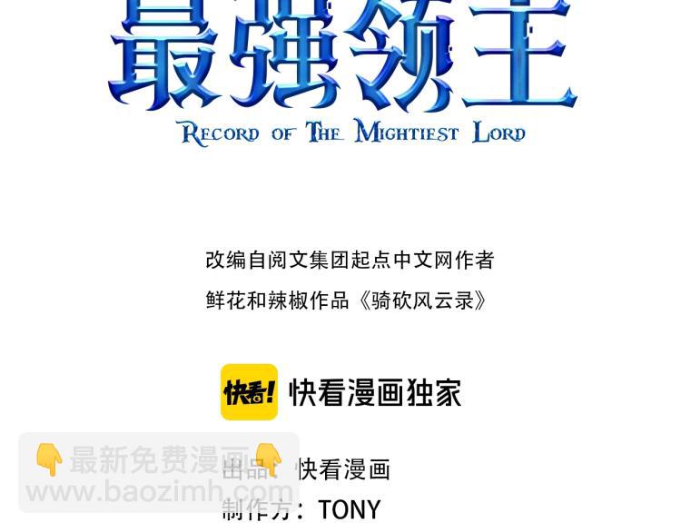 我是異世界最強領主 - 第1話 這個貴族不一般！(1/4) - 3