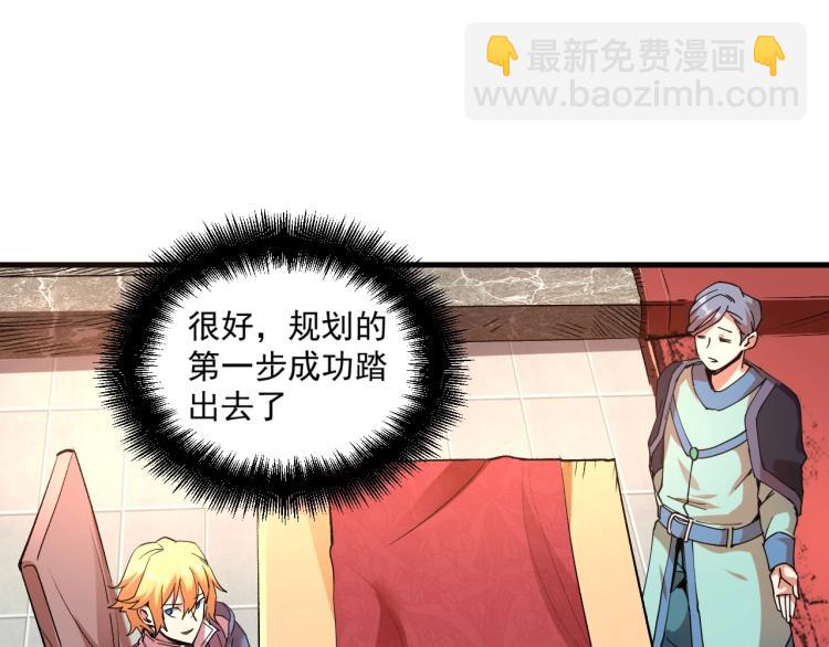 我是異世界最強領主 - 第1話 這個貴族不一般！(2/4) - 1