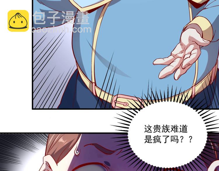 我是異世界最強領主 - 第1話 這個貴族不一般！(2/4) - 5