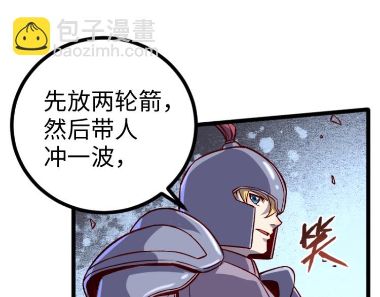 我是異世界最強領主 - 第11話 開戰(1/3) - 2