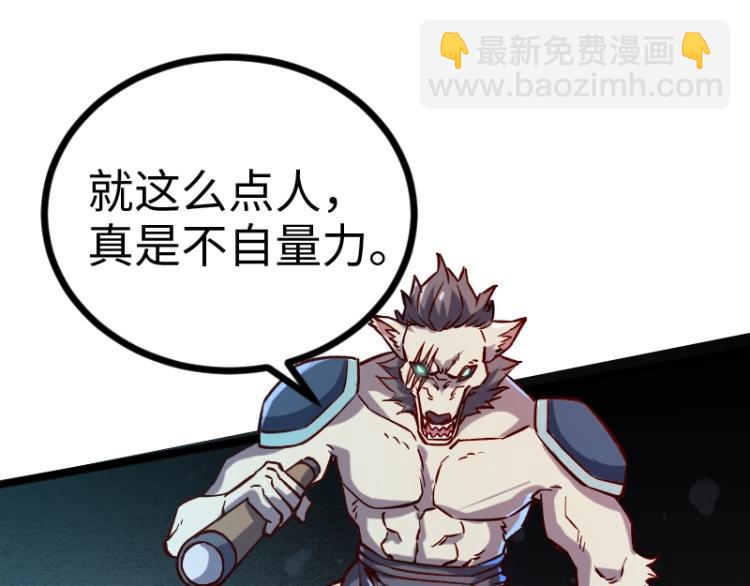 我是異世界最強領主 - 第11話 開戰(1/3) - 5