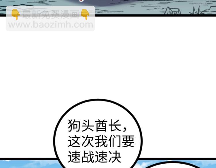 我是異世界最強領主 - 第11話 開戰(1/3) - 7