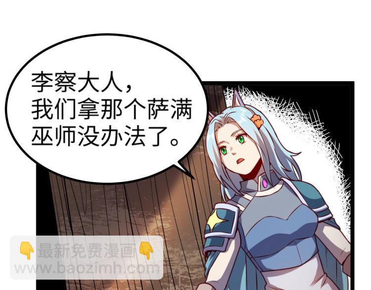 我是異世界最強領主 - 第13話 狗頭薩滿(1/2) - 4