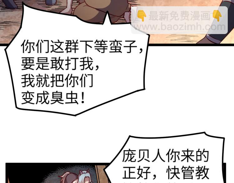 我是異世界最強領主 - 第13話 狗頭薩滿(1/2) - 2